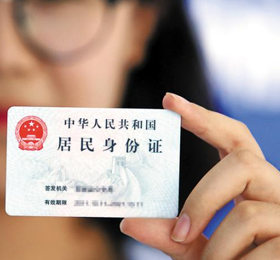 法人身份證復(fù)印件