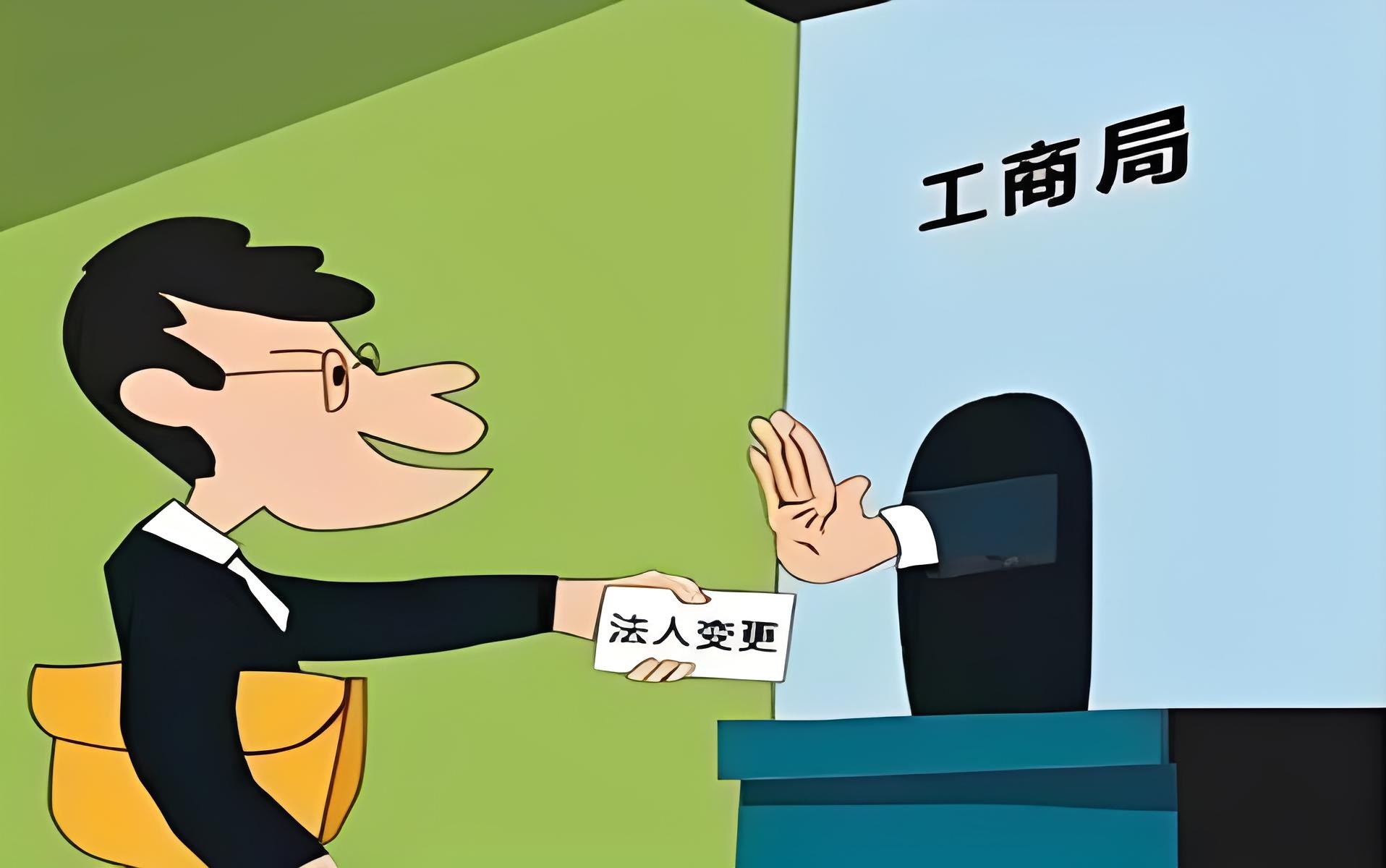 海南公司法人變更的風險有什么？這些事項要注意了！