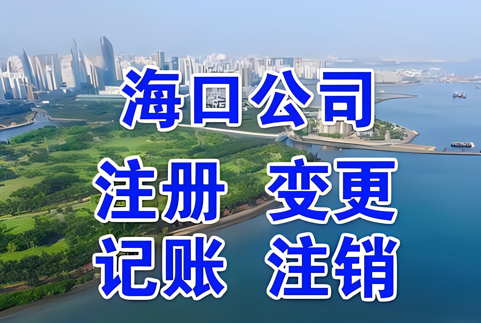 海南公司變更證件不齊全時有哪些影響？