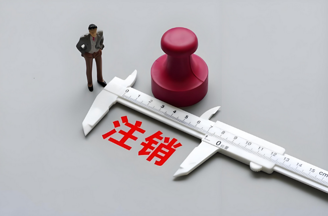 在海南注銷公司難嗎?注銷公司難在哪里?