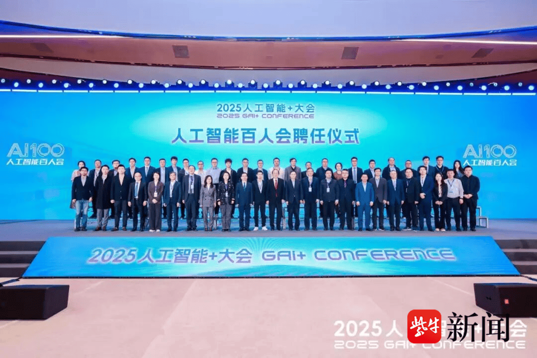 2025人工智能+大會(huì)落幕，周鴻祎獲聘人工智能百人會(huì)高級顧問:人工智能