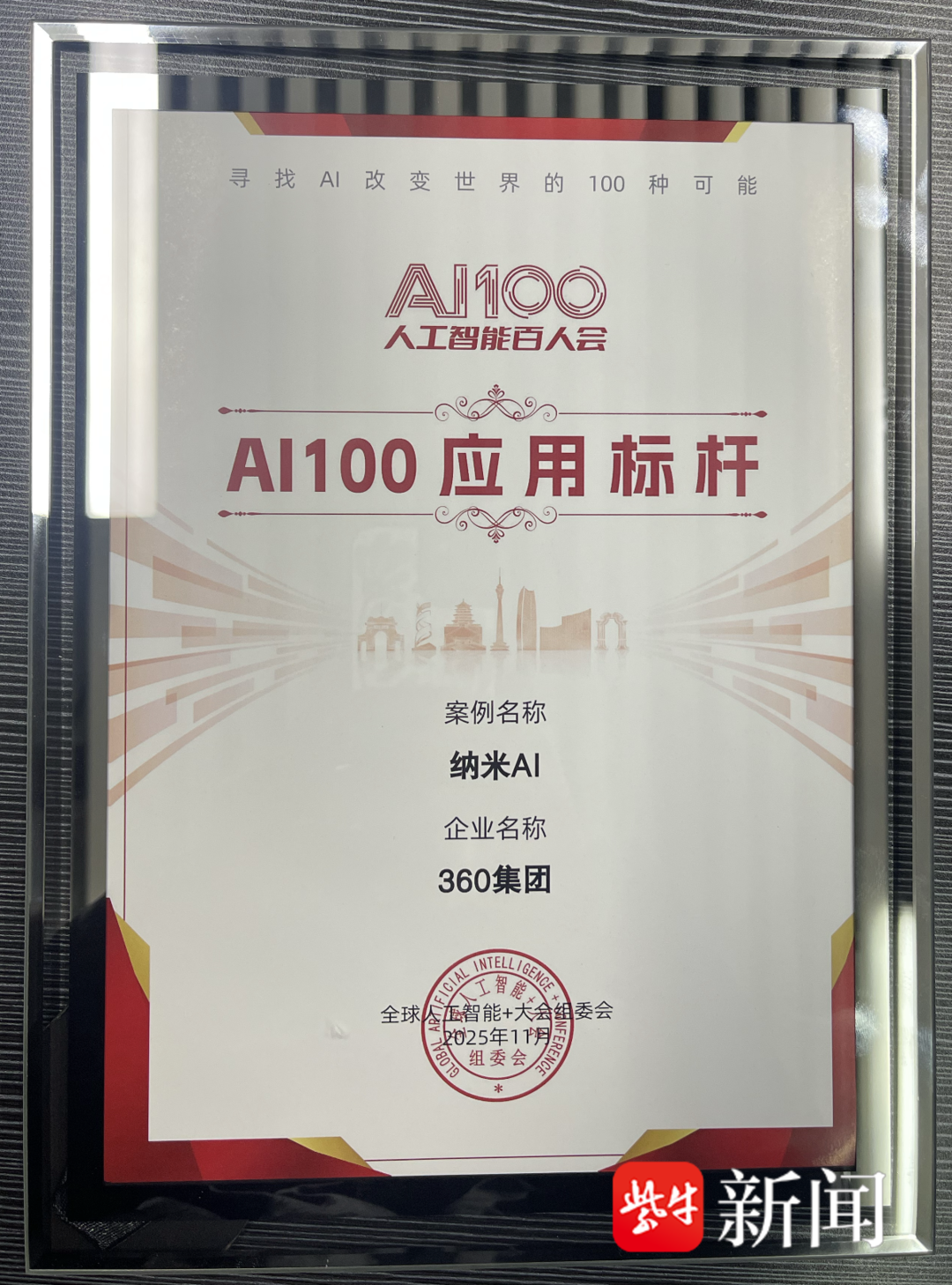 2025人工智能+大會落幕<strong></p>
<p>人工智能</strong>，周鴻祎獲聘人工智能百人會高級顧問:人工智能