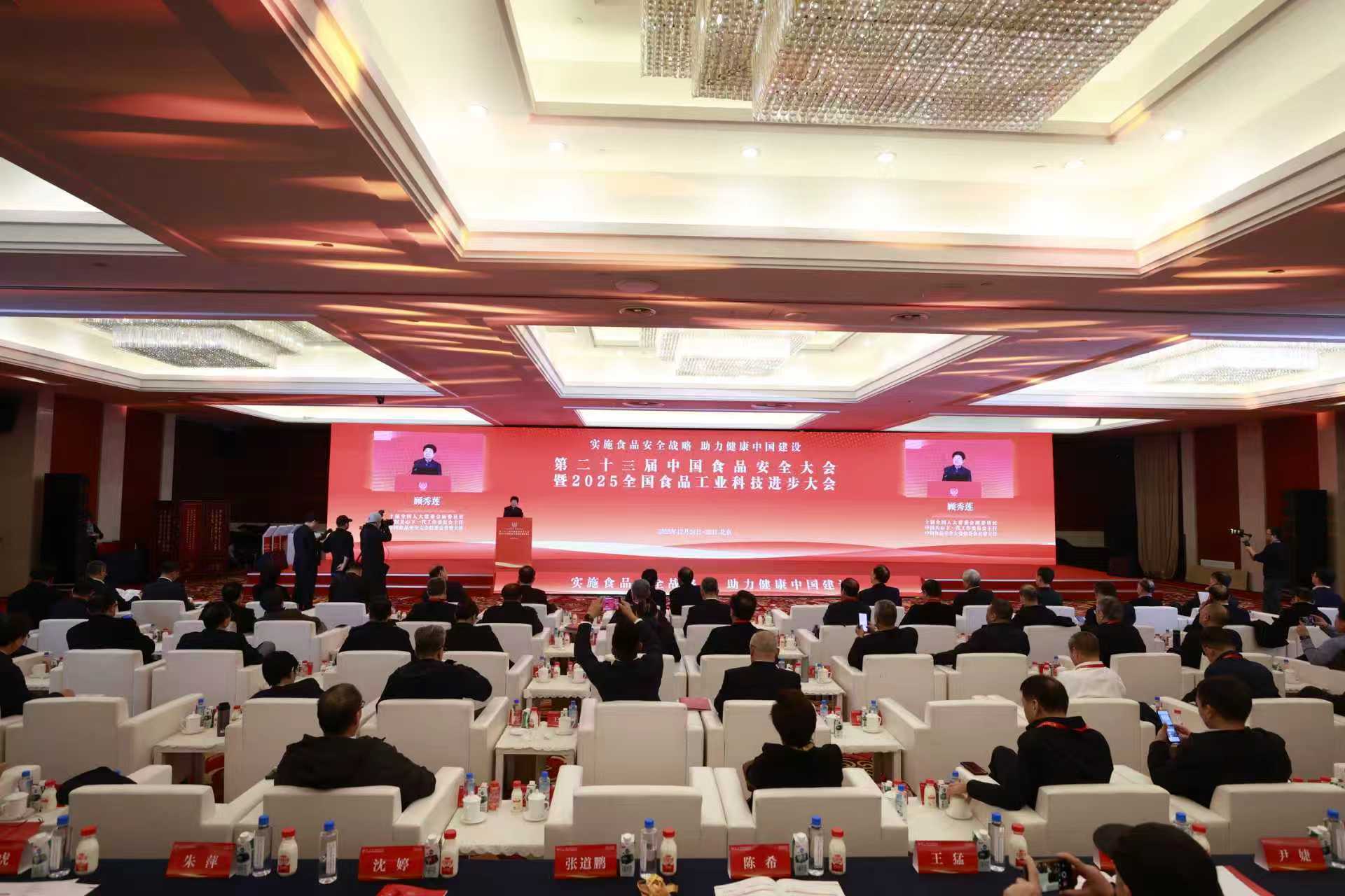 第二十三屆中國食品安全大會在京召開 “人工智能+”增強監(jiān)管效能