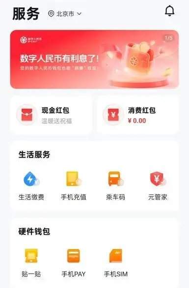 數(shù)字人民幣進入2.0時代：年利率0.05%開始生息，App已同步升級