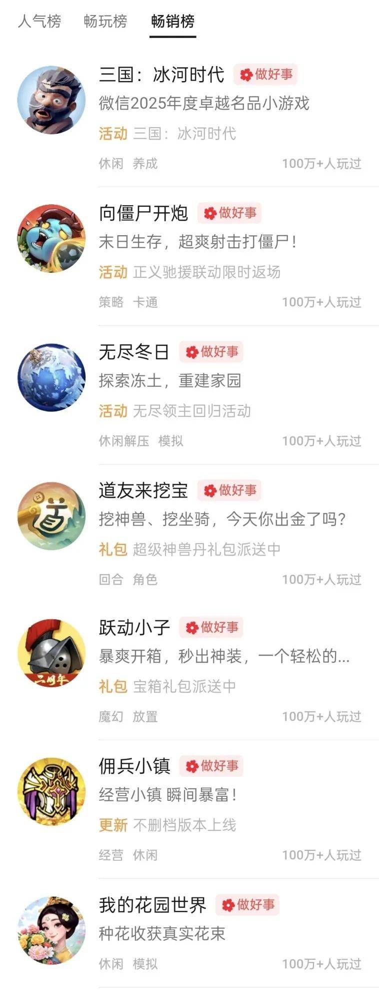 玩家越不花錢，小游戲越賺錢？