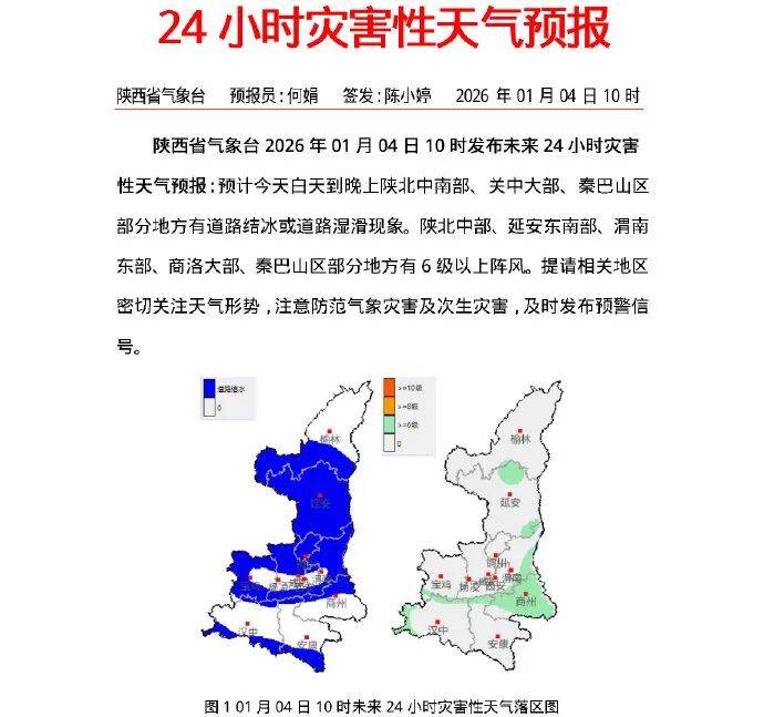 最低-16℃！小雪、雨夾雪、局地中雪！陜西最新預(yù)警：關(guān)好門窗！