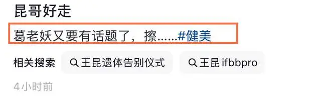 原創(chuàng)安徽健美冠軍王昆去世后續(xù)！年僅30歲，疑患有甲流，仍高強(qiáng)度健身
