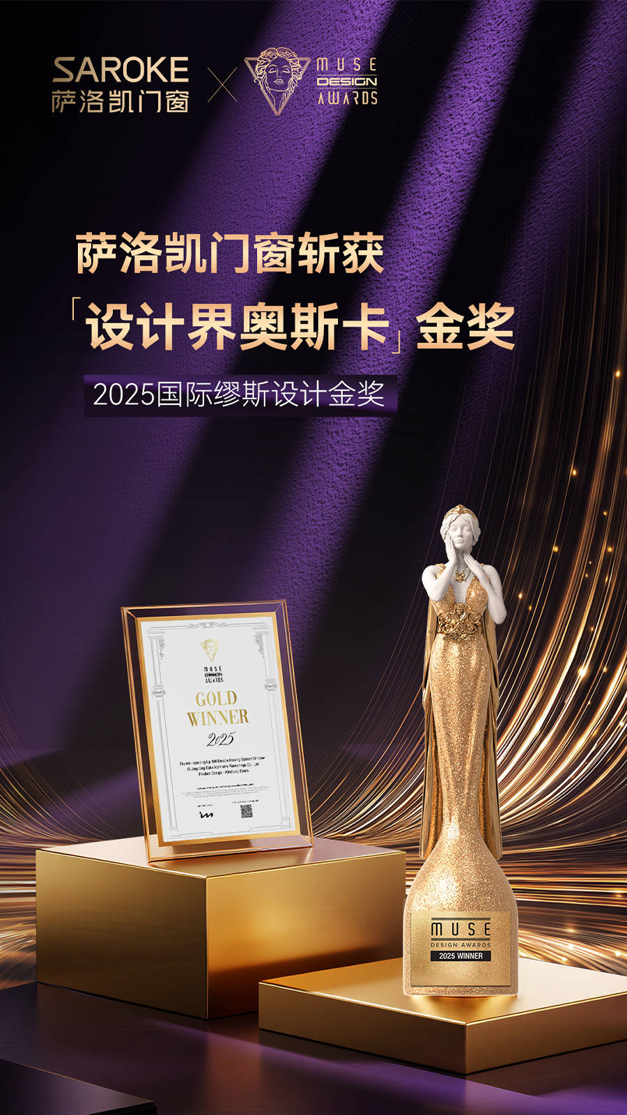 原創(chuàng)薩洛凱門窗榮膺“2025中國家居行業(yè)價值100公司”: 以高端大宅系統(tǒng)門窗專業(yè)服務(wù)與安全標(biāo)桿，引領(lǐng)行業(yè)價值競爭新范式