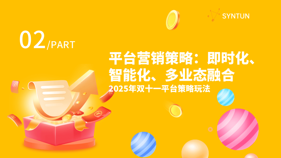 母嬰賽道韌性凸顯！2025雙十一母嬰玩具類目貢獻(xiàn)94億