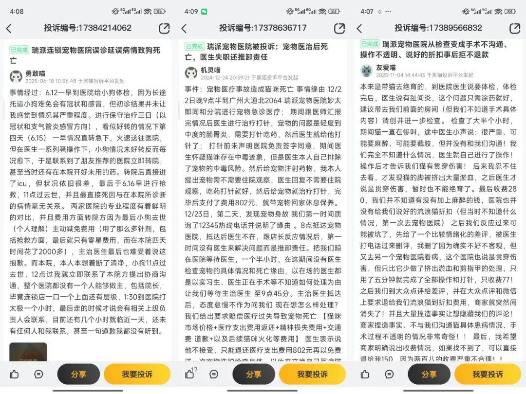被“鏟屎官”吐槽存診療爭(zhēng)議，寵物醫(yī)療巨頭瑞派寵物IPO背后AB面