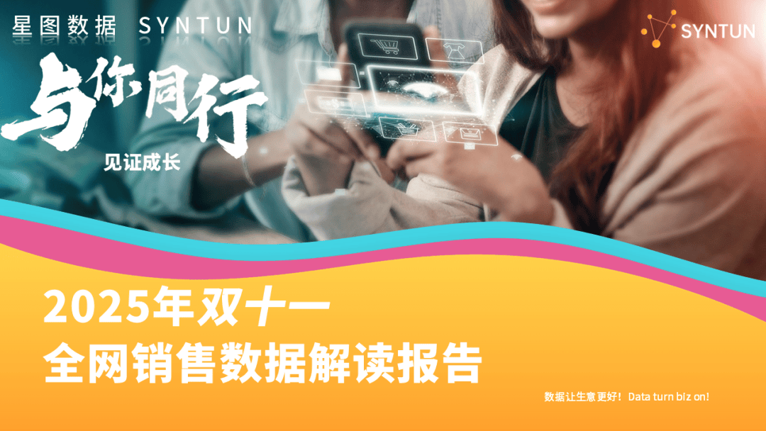 母嬰賽道韌性凸顯！2025雙十一母嬰玩具類目貢獻(xiàn)94億