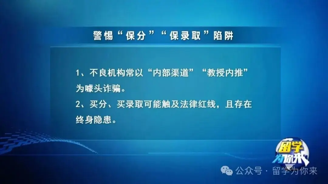 平安留學(xué)-留學(xué)申請(qǐng)陷阱識(shí)別 | 留學(xué)為你來