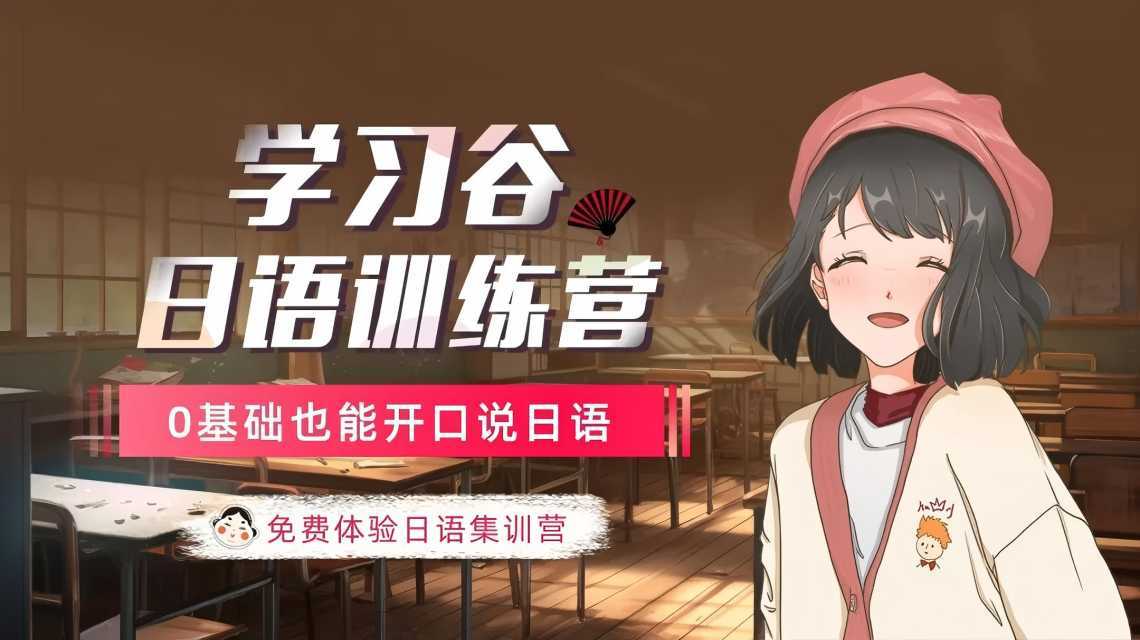 日語培訓性價比深度對比，靠譜機構與省錢攻略全解析