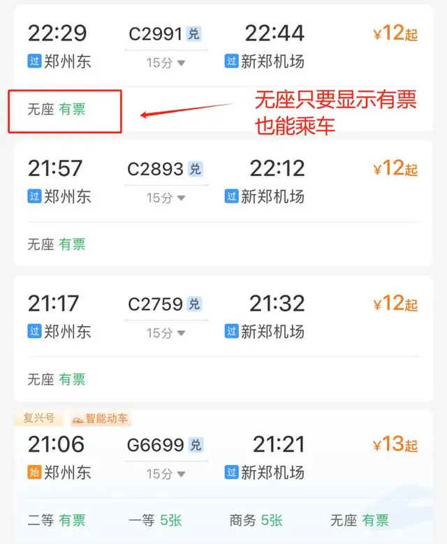 最快15分鐘即達(dá)！鄭州東到新鄭機(jī)場快速乘車攻略