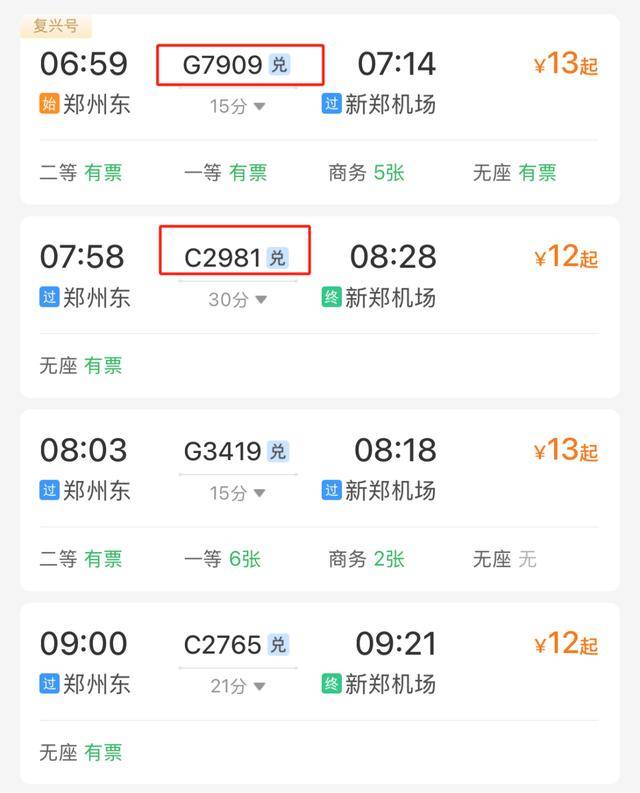 最快15分鐘即達！鄭州東到新鄭機場快速乘車攻略