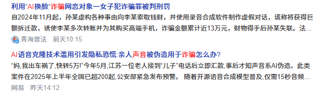 AI換臉新騙局，念數(shù)字就能“被網(wǎng)貸”？