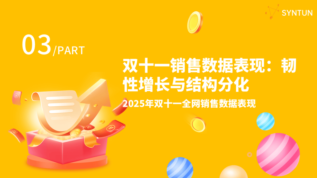 母嬰賽道韌性凸顯！2025雙十一母嬰玩具類目貢獻(xiàn)94億