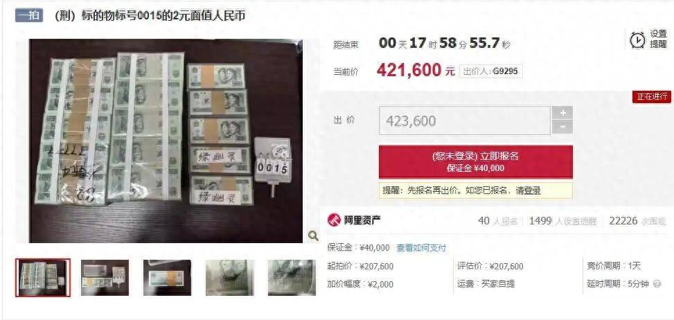 法院拍賣105捆2元紙幣，起拍價20.76萬元，40人競價已達(dá)42萬元