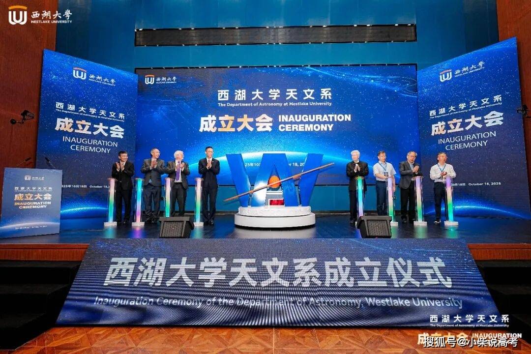 西湖大學(xué)，成立天文系！