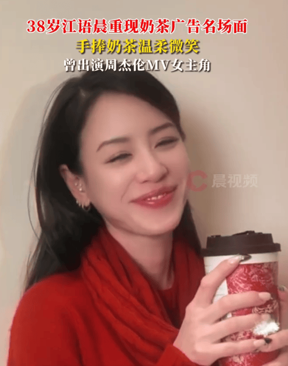 38歲江語晨重現(xiàn)廣告名場面 手捧奶茶溫柔微笑
