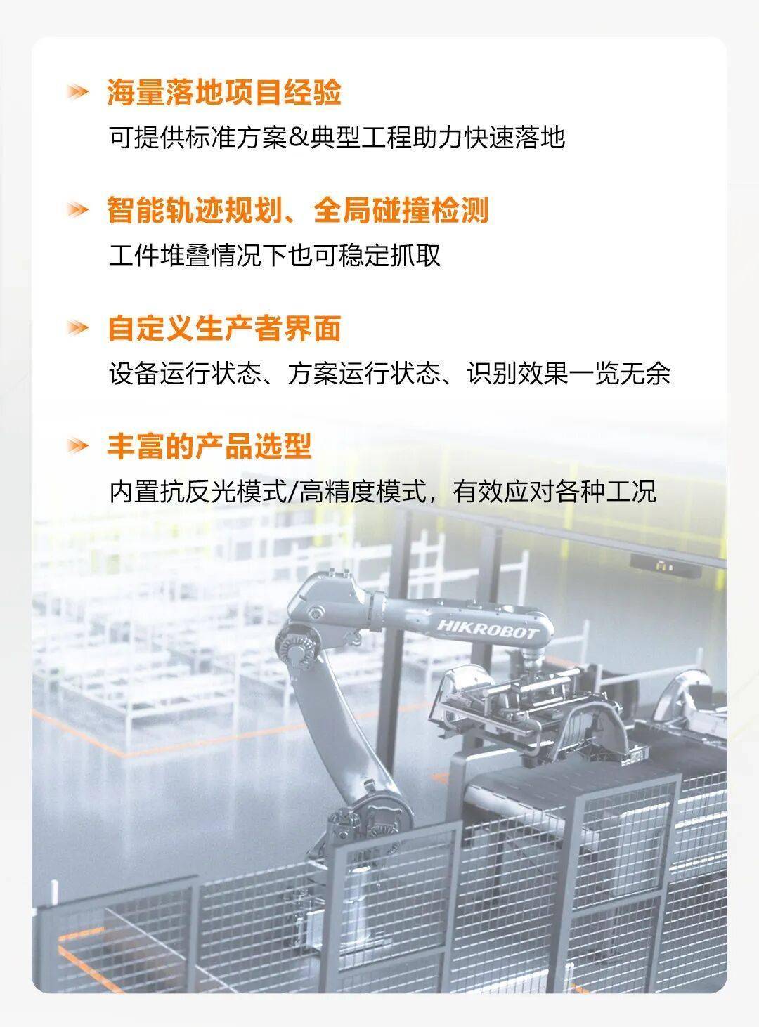 汽配生產(chǎn) 柔性應(yīng)對 | 海康機(jī)器人3D視覺賦能汽配智造