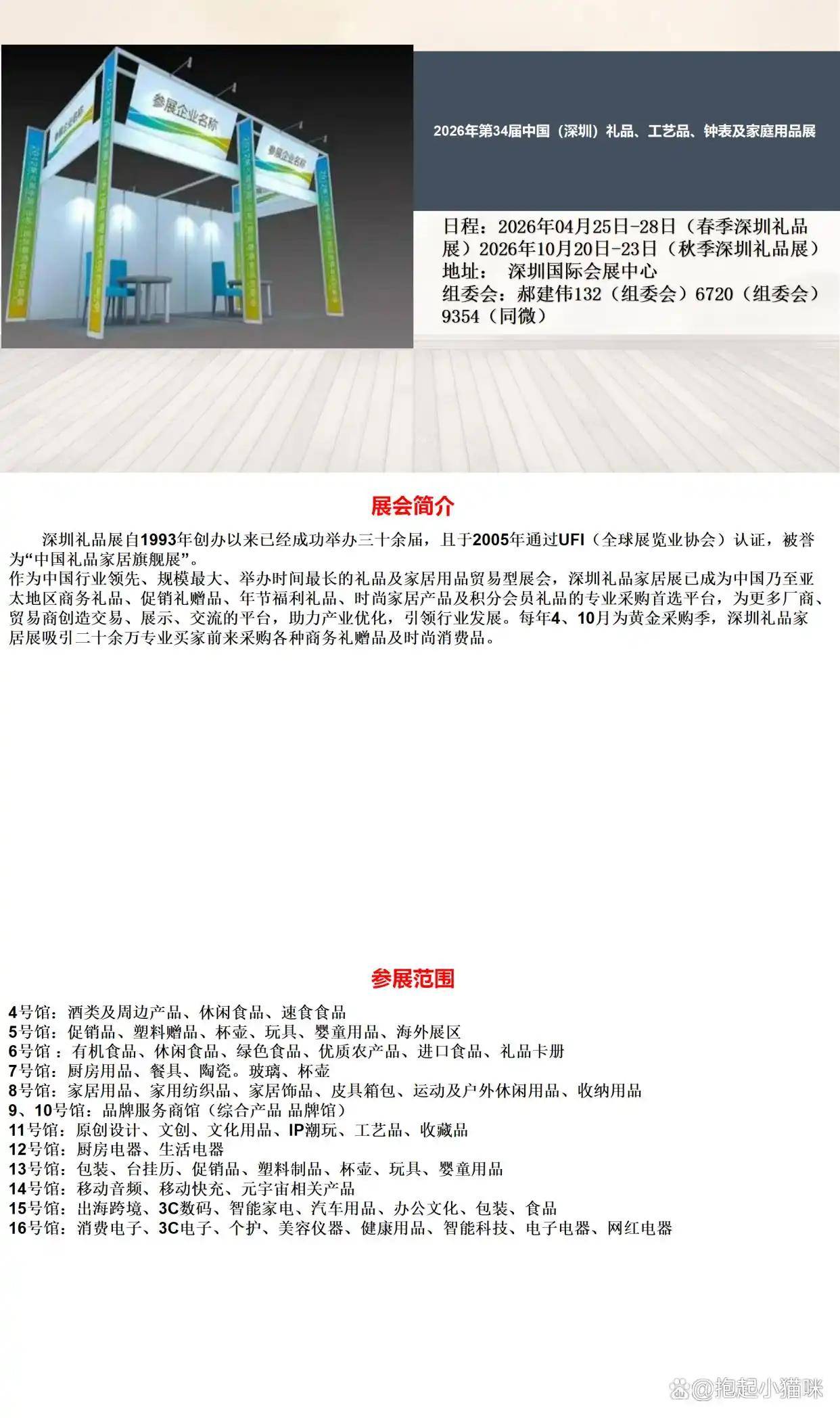 2026年第34屆中國（深圳）國際禮品、工藝品、鐘表及家庭用品展覽會