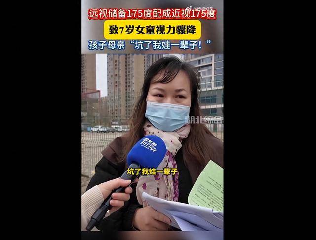 7歲女童配眼鏡度數(shù)被搞反，佩戴10個月視力驟降！眼鏡店：配錯原因內(nèi)部在調(diào)查