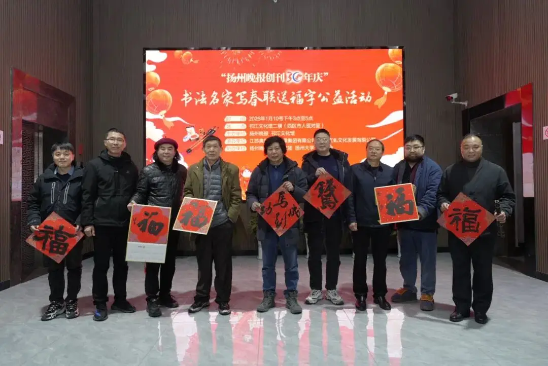 《揚(yáng)州晚報(bào)》創(chuàng)刊30周年之際，書(shū)法名家手寫(xiě)春聯(lián)送祝福