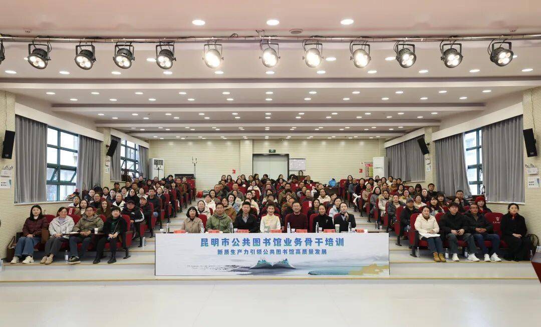 昆明近150名圖書館業(yè)務(wù)骨干集中“充電”