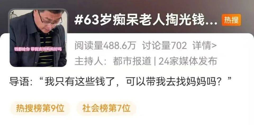 63歲老年癡呆父親顫巍巍掏出所有錢，哽咽求女兒：可以帶我去找媽媽嗎？