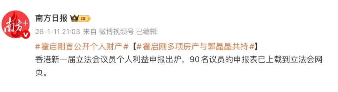 霍啟剛公開個(gè)人財(cái)產(chǎn)：35套物業(yè)曝光，多項(xiàng)房產(chǎn)與郭晶晶共同持有