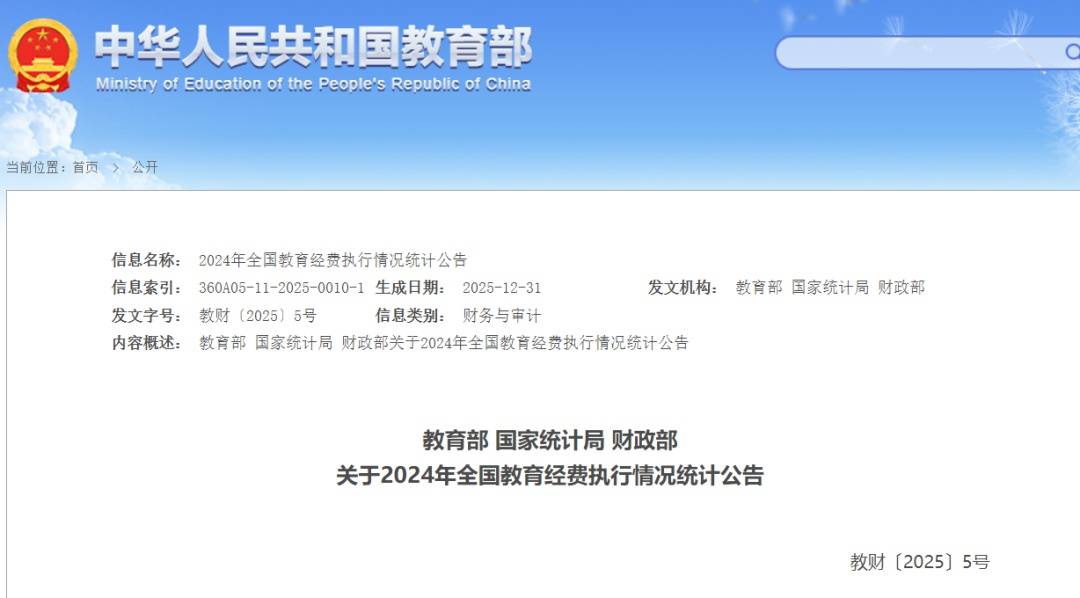 國家教育經費賬單發(fā)布：2024年全國教育經費總投入為68899.24億元