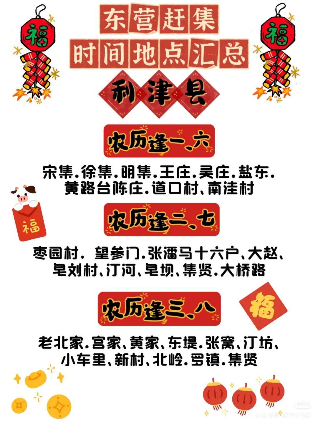 收藏！東營(yíng)趕集時(shí)間地點(diǎn)匯總來了！