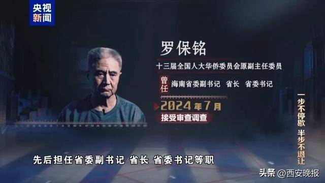 羅保銘案細節(jié)披露：上世紀90年代，首次突破紀法紅線，一筆收下50萬現(xiàn)金