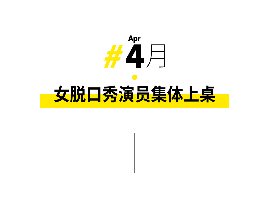 12個(gè)年度女性高光時(shí)刻，每個(gè)都值得熱搜第一