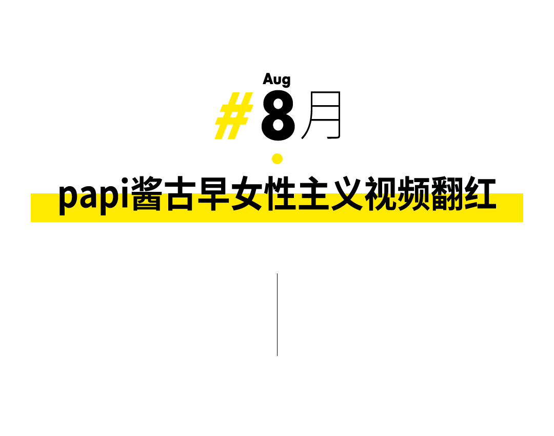 12個(gè)年度女性高光時(shí)刻，每個(gè)都值得熱搜第一