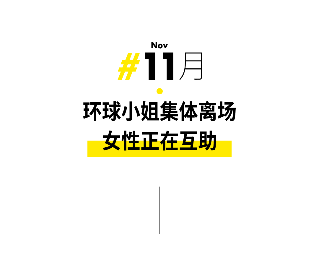 12個(gè)年度女性高光時(shí)刻，每個(gè)都值得熱搜第一