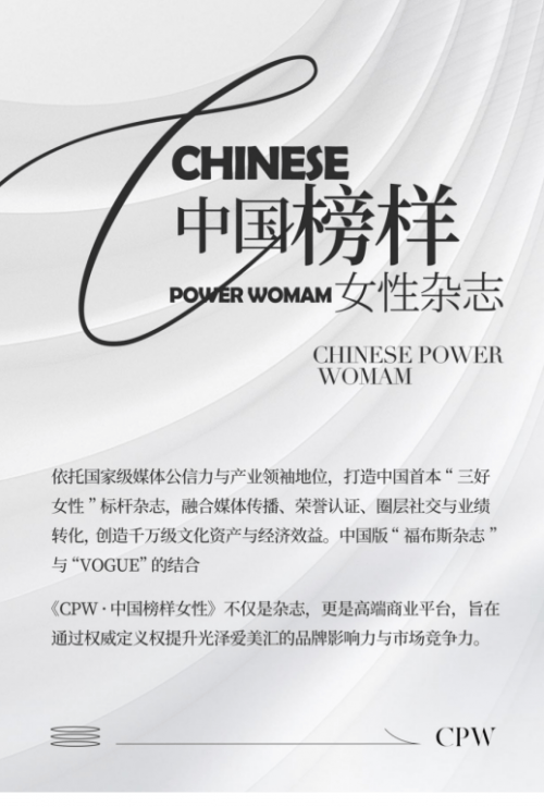 光澤愛美匯冠名 中國女性財富雜志《中國榜樣女性》3月18日全球首發(fā)