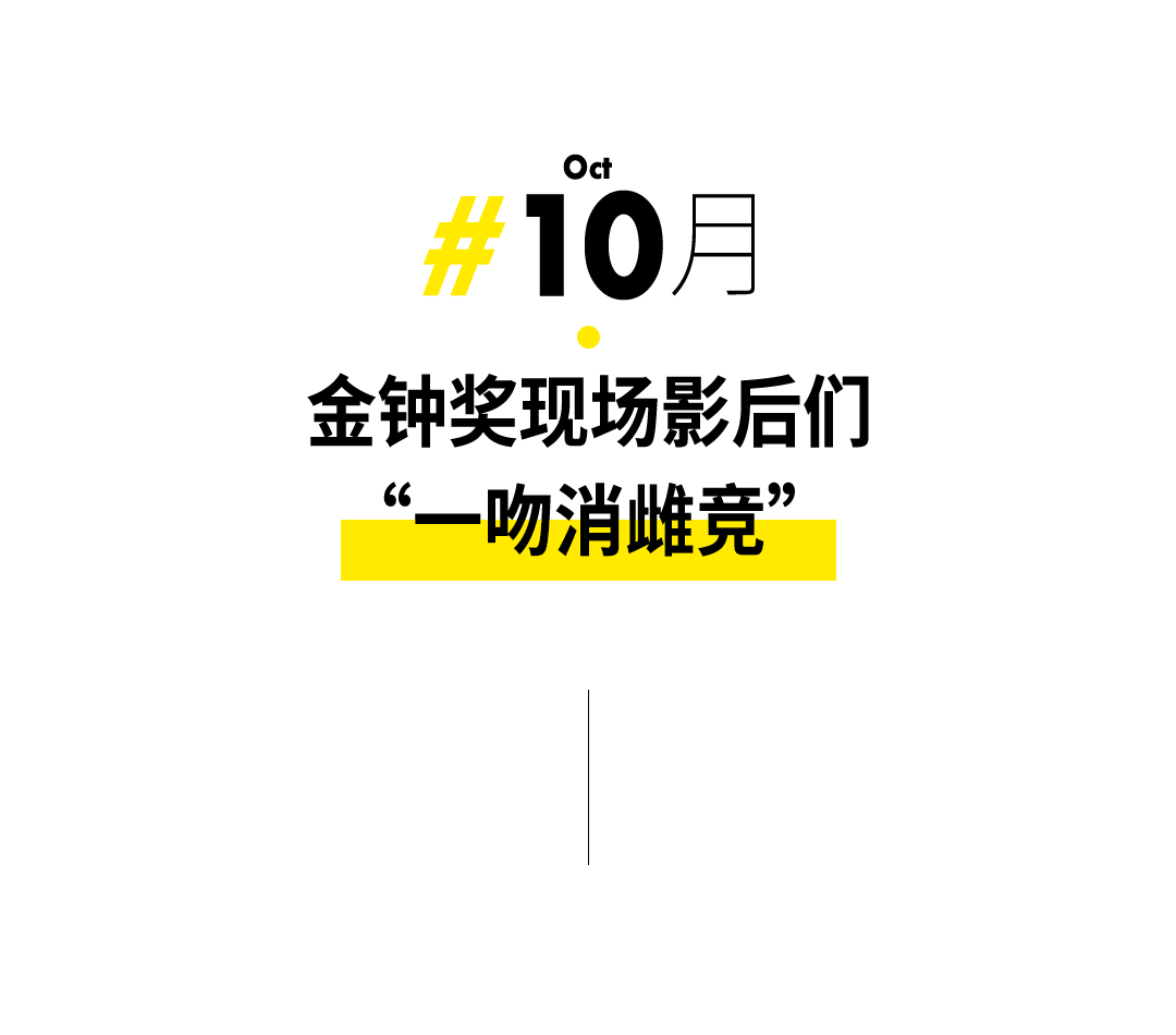 12個(gè)年度女性高光時(shí)刻，每個(gè)都值得熱搜第一