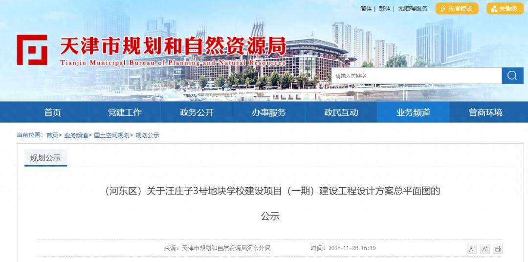 天津一區(qū)將新建學校，小學+中學！