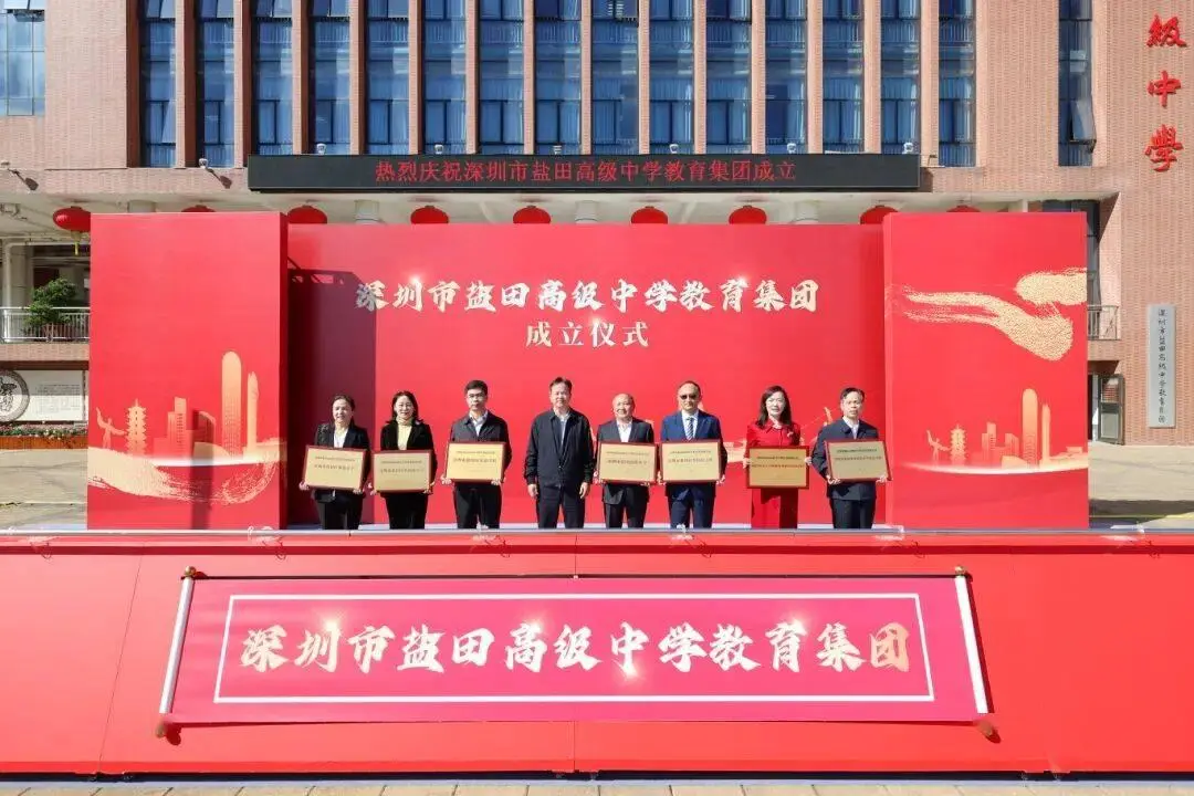 深圳又一中學(xué)教育集團(tuán)揭牌成立！