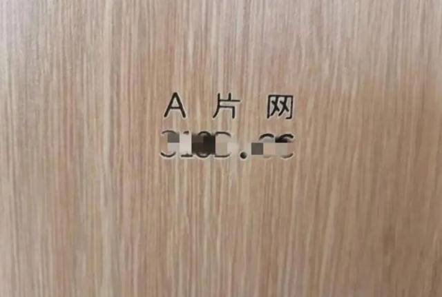 公廁里雕刻“涉黃”網(wǎng)址？兩人被刑拘！