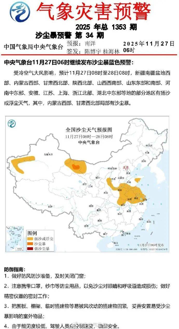 關門窗！中央氣象臺發(fā)布沙塵暴藍色預警→