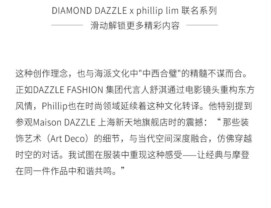 DIAMOND DAZZLE X Phillip Lim：獻(xiàn)給當(dāng)代女性的衣櫥