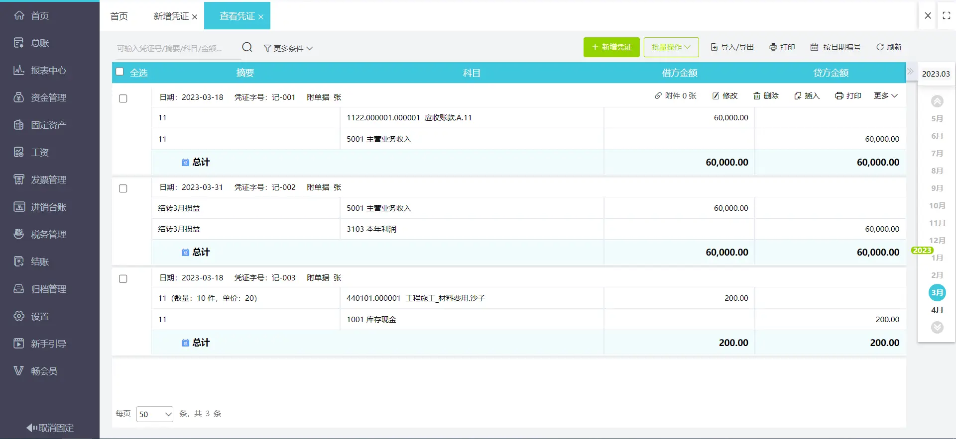 會計軟件有什么？老會計避坑經(jīng)驗分享