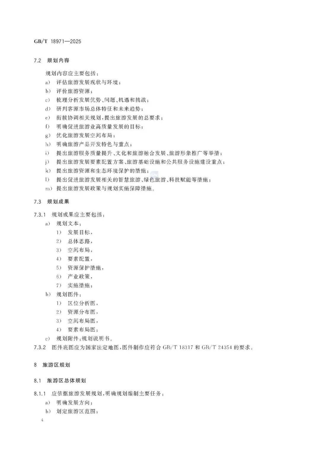 文旅新國(guó)標(biāo)《旅游規(guī)劃通則》重磅發(fā)布！