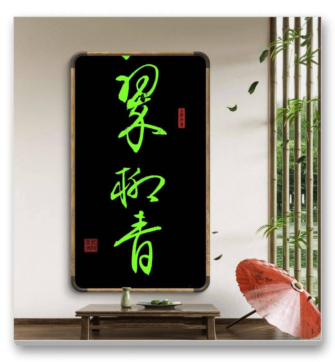 品讀中國書法名家——?dú)W陽亞洲