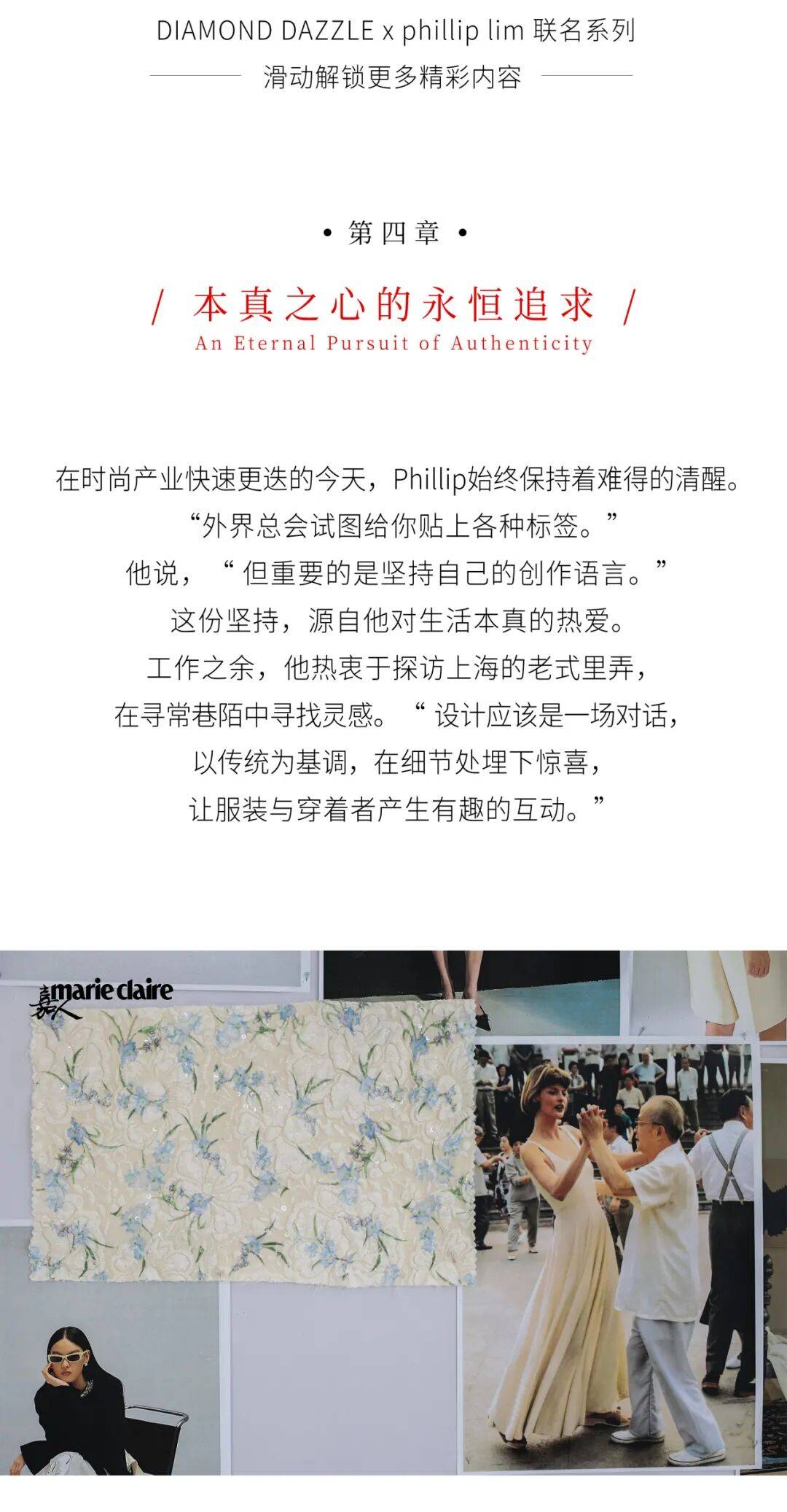 DIAMOND DAZZLE X Phillip Lim：獻(xiàn)給當(dāng)代女性的衣櫥