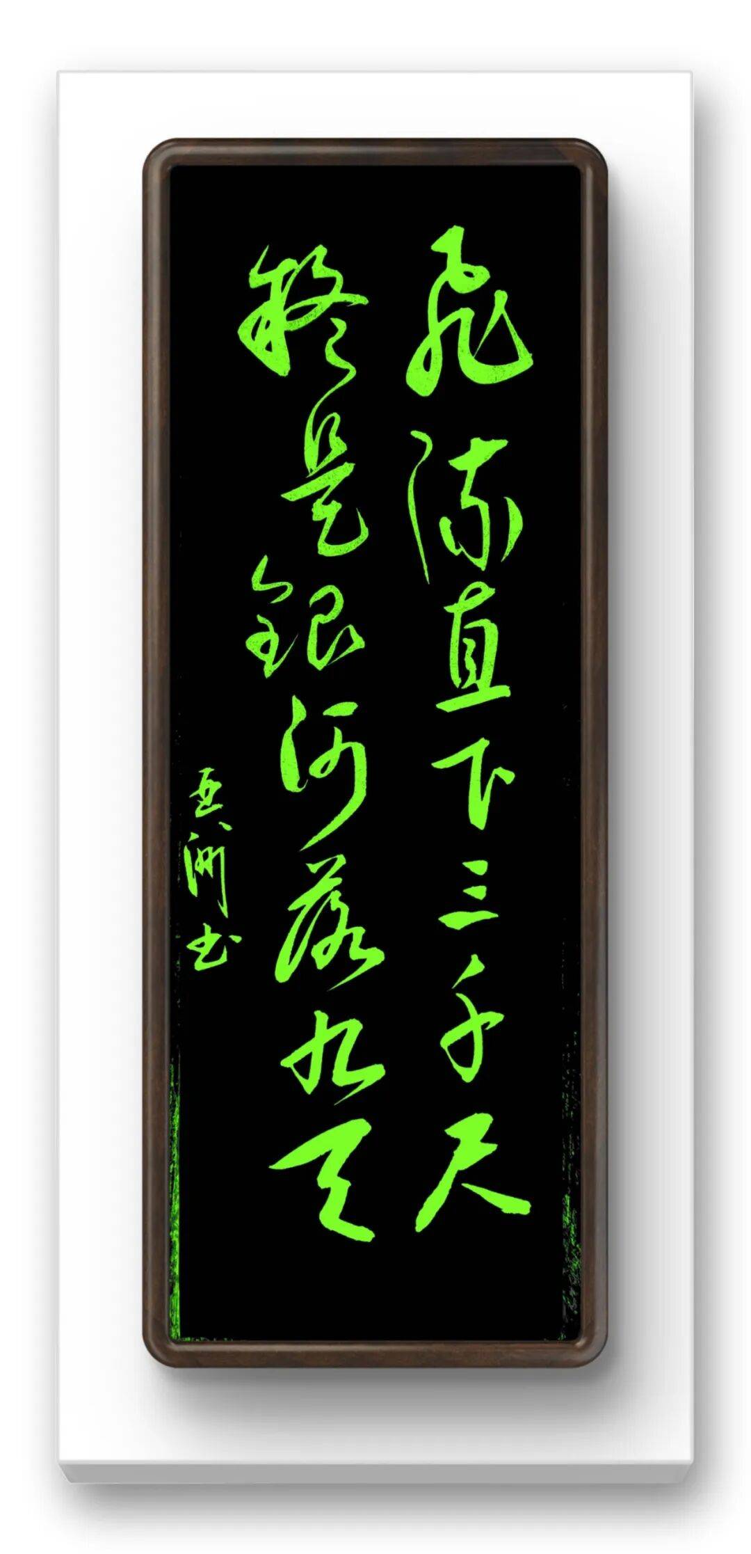 品讀中國書法名家——?dú)W陽亞洲