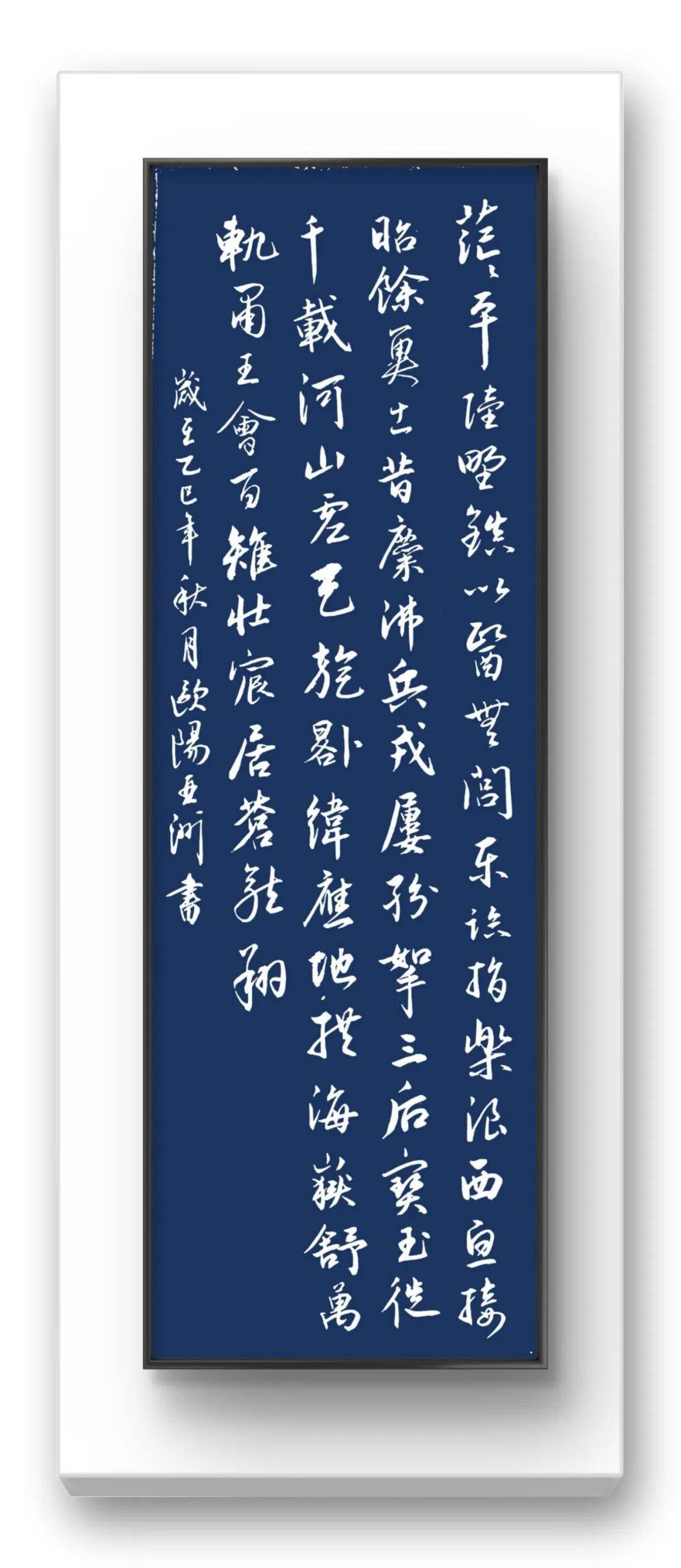 品讀中國書法名家——?dú)W陽亞洲